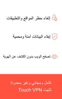 Touch VPN تصوير الشاشة 2