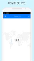 TouchVPN 스크린샷 1