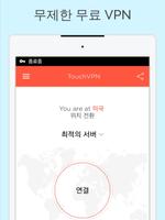 TouchVPN 스크린샷 2