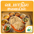 North Indian Food Recipes Ideas in Tamil APK