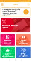 North Indian Food Recipes Ideas in Tamil capture d'écran 1