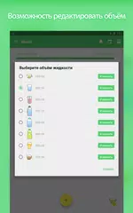 Скачать Напоминание пить воду APK