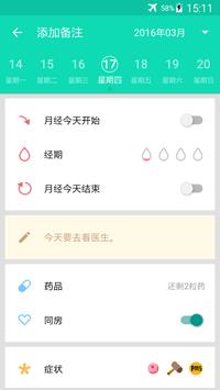 经期及排卵日历 截图 5