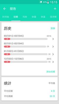 经期及排卵日历 截图 7
