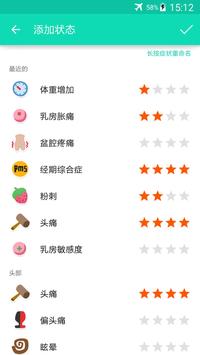 经期及排卵日历 截图 3