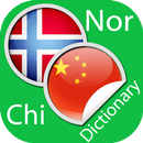 Norwegian Chinese Dictioanry APK