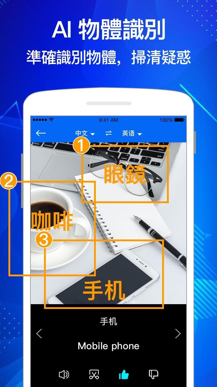 掃描拍譯官 拍照翻譯 Ai智能物體識別 文稿高清掃描 Ocr文字識別提取文字 學習辦公出國旅遊必備安卓下载 安卓版apk 免费下载 掃描拍譯官 拍照翻譯 Ai智能物體識別 文稿高清掃描 Ocr文字識別提取文字 學習辦公出國旅遊必備安卓下载 安卓版apk 免费下载