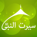 SEERAT-UN-NABI (PBUH) APK