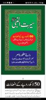 SEERAT-UN-NABI (PBUH) imagem de tela 1