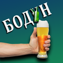 Бодун APK