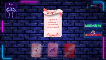 Эпические Карты 18+ 21+ Для Вз скриншот 3