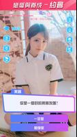 小職員逆襲女總裁（真人视讯剧情恋爱遊戲大全） تصوير الشاشة 3