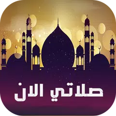 salati Now : Prayer Times, Quran & Qibla APK download