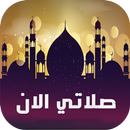 salati Now : Prayer Times, Quran & Qibla APK