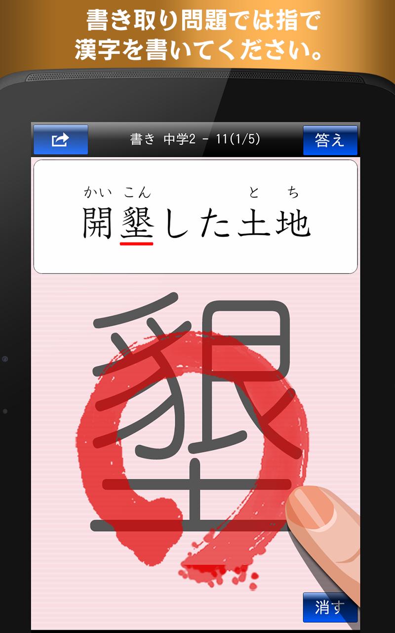 書き取り漢字練習 Free For Android Apk Download 書き取り漢字練習 Free For Android Apk Download