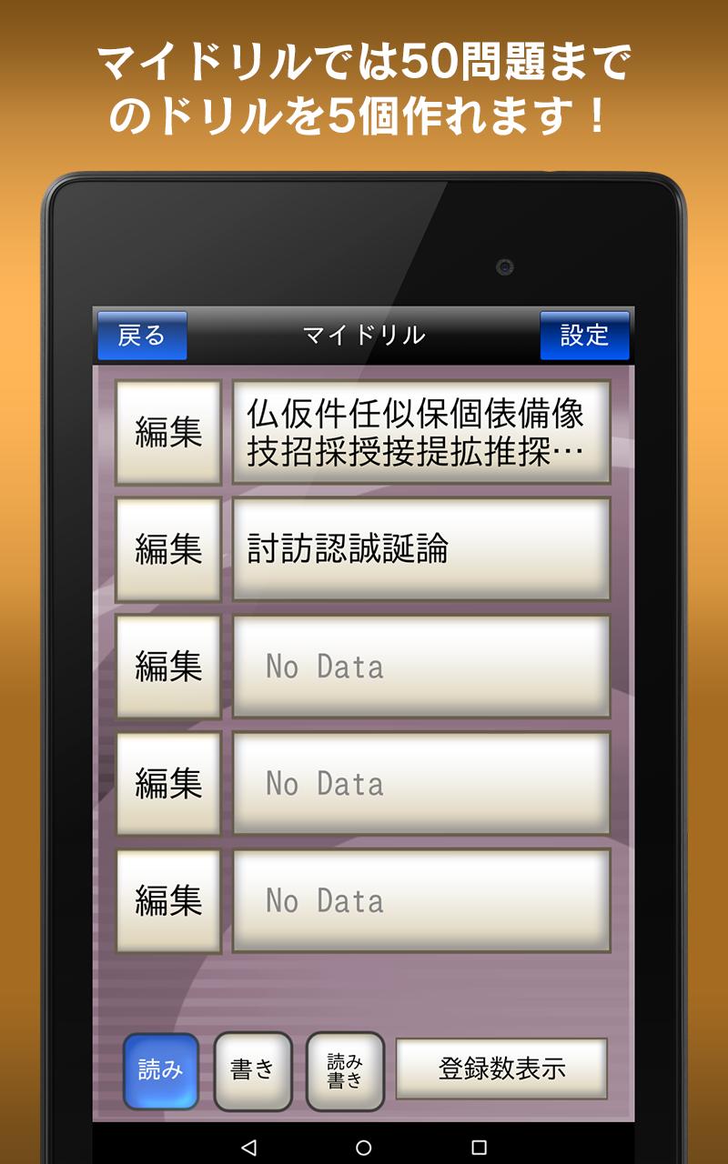 書き取り漢字練習 Free For Android Apk Download 書き取り漢字練習 Free For Android Apk Download