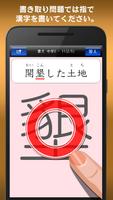 書き取り漢字練習 [広告付き] स्क्रीनशॉट 1