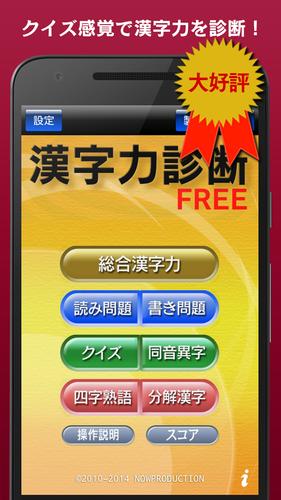漢字力診断 Free For Android Apk Download