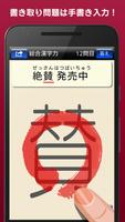 漢字力診断 [広告付き] スクリーンショット 1