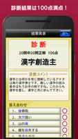 漢字力診断 [広告付き] скриншот 2