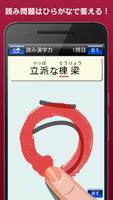 漢字力診断 [広告付き] screenshot 3