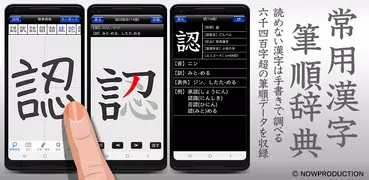 常用漢字筆順辞典 [広告付き]