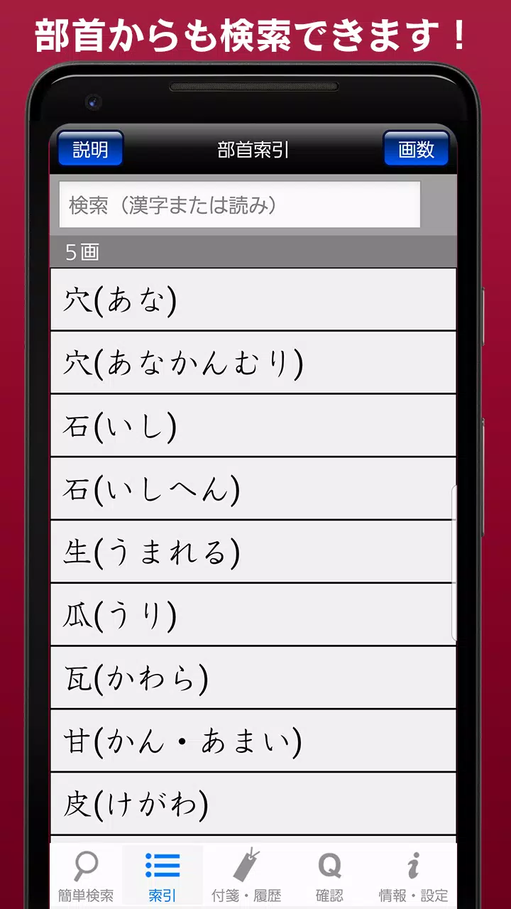 常用漢字筆順辞典 広告付き 安卓下载 安卓版apk 免费下载