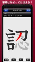 常用漢字筆順辞典 [広告付き] Ekran Görüntüsü 1
