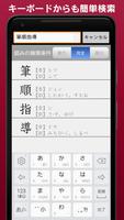 常用漢字筆順辞典 imagem de tela 3