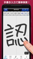 常用漢字筆順辞典-poster