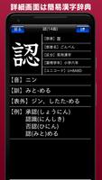 常用漢字筆順辞典 スクリーンショット 2