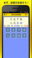 漢字力診断２ スクリーンショット 1