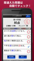中学生漢字５分間トレーニング screenshot 3