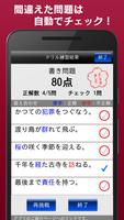 中学生漢字５分間トレーニング تصوير الشاشة 3