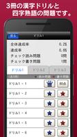 中学生漢字５分間トレーニング screenshot 1