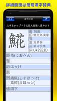 筆順辞典 imagem de tela 1
