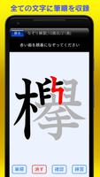 筆順辞典 syot layar 2