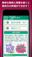 脳活力診断 تصوير الشاشة 1