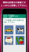 脳活力診断 syot layar 2