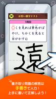 大人が頑張る！小学生漢字 screenshot 1