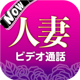 人妻Now - ビデオ通話アプリ APK