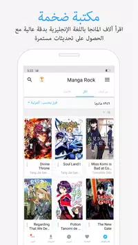 تحميل تطبيق مانجا روك manga rock apk 4