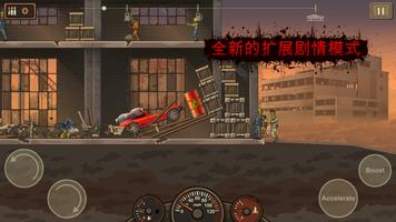 战车撞僵尸2 (Earn to Die 2) 截图 1