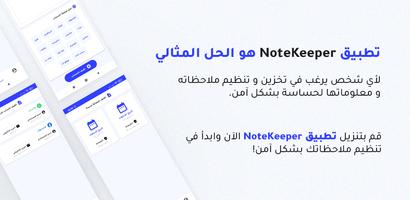 Note Keeper Affiche