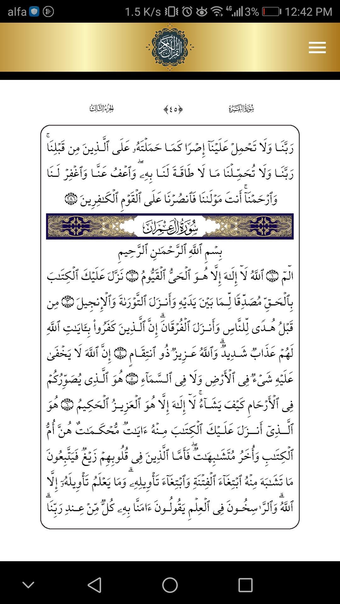 القرآن الكريم كامل