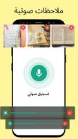 ملاحظات: دفتر ملاحظات سهل تصوير الشاشة 2