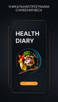 Health Diary โปสเตอร์