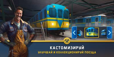 Симулятор метро: поезда 3D Pro постер