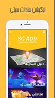 Sadat City App تصوير الشاشة 1