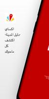 أكساي الملصق